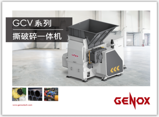 GCV 系列