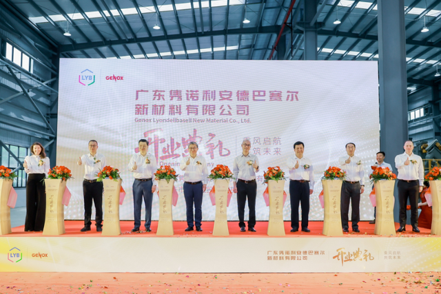 隽诺环保与利安德巴赛尔携手建立塑料循环合资公司正式启动